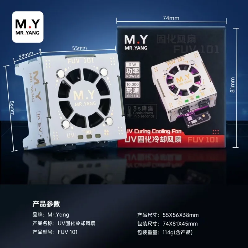 양씨 FUV101 UV 경화 냉각팬 3W 고속 경화 10000RPM 냉각 3초 다운 경화 도구 (휴대폰 LCD 수리점용)