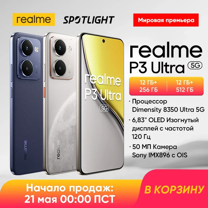 realme P3 Ultra 5G Smartphone Dimensity 8350 Ultra 5G Chipset