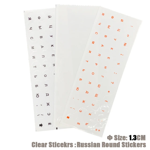 러시아어 학습을 쉽게 만드는 편안하고 내구성 있는 키보드 스티커