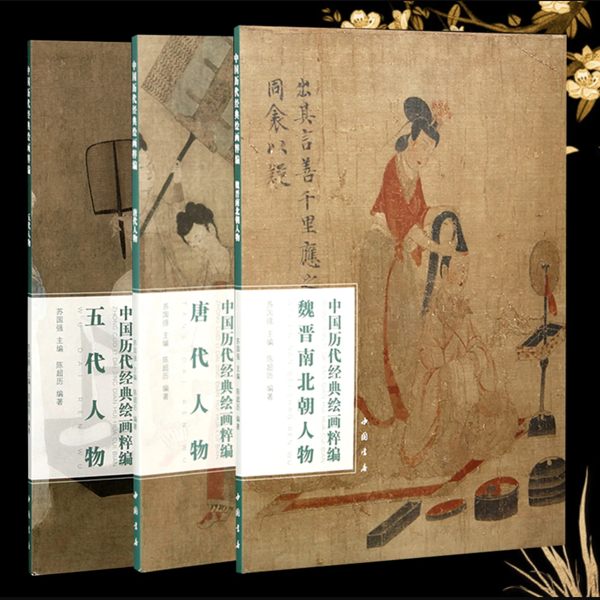 figurines-de-wei-au-chao-du-nord-tang-dai-cinq-dynasties-collection-de-livres-d'art-classiques-de-la-serie-des-douanes-chinoises