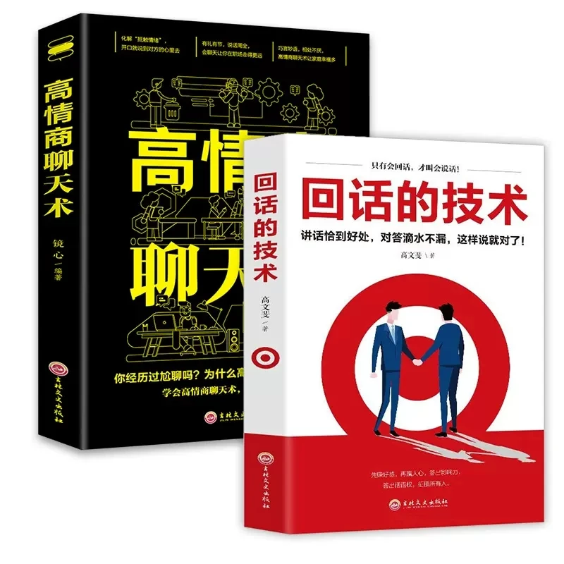 

Call Back Technology High EQ Chat interpersonal communication Book in chinese Eloquence Speaking Skills