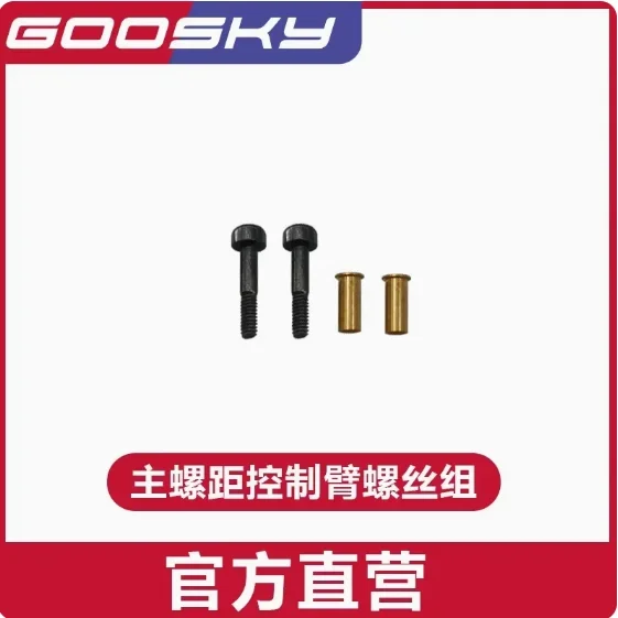 スペアパーツリスト GOOSKY S1 LEGEND 3D RC ヘリコプターアクセサリー スペアパーツリスト GOOSKY S1 LEGEND 3D RC ヘリコプターアクセサリー