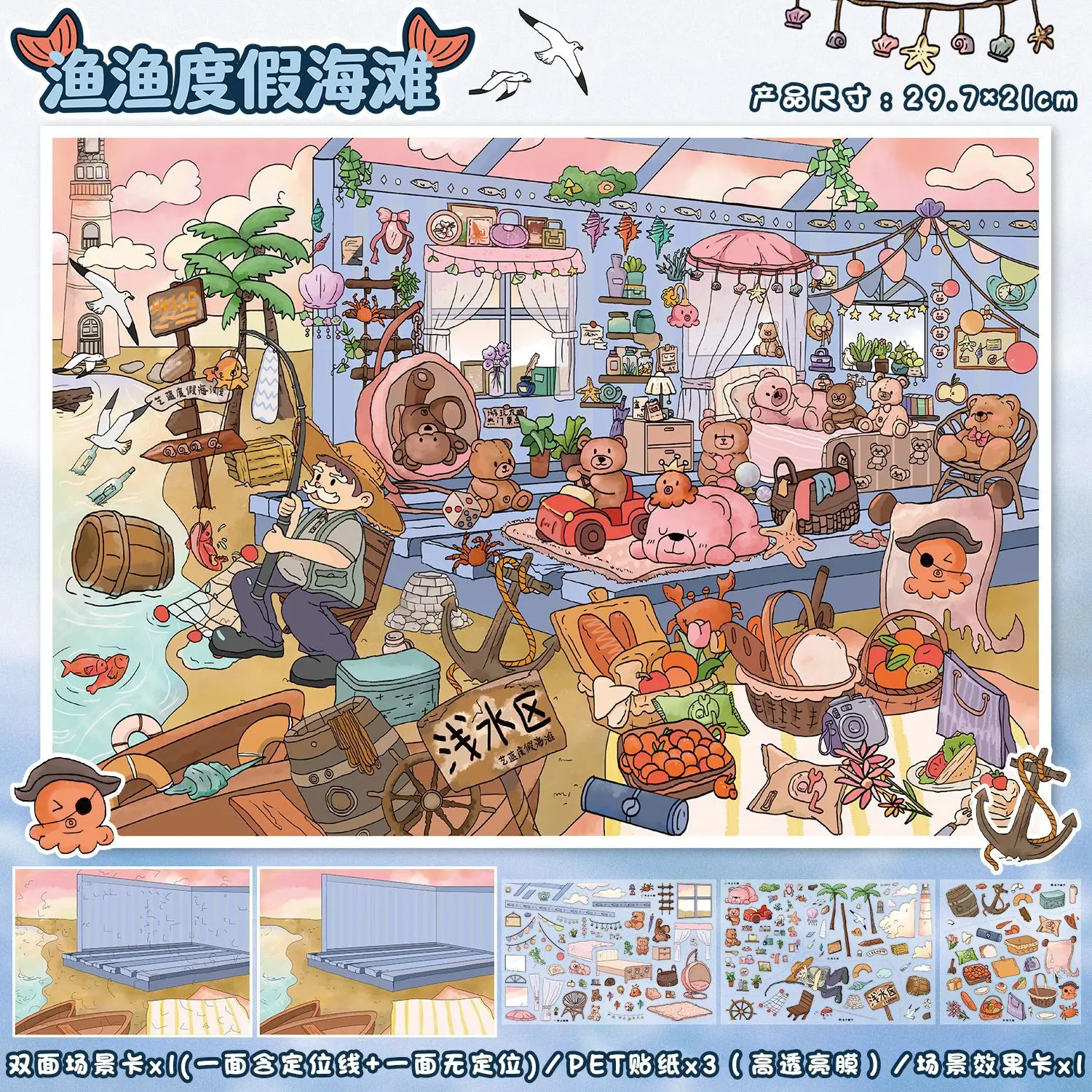 귀여운 고양이 방 이야기 3D 휴가 해변 풍경 스티커 DIY 포켓 캐빈 장면 축제 선물