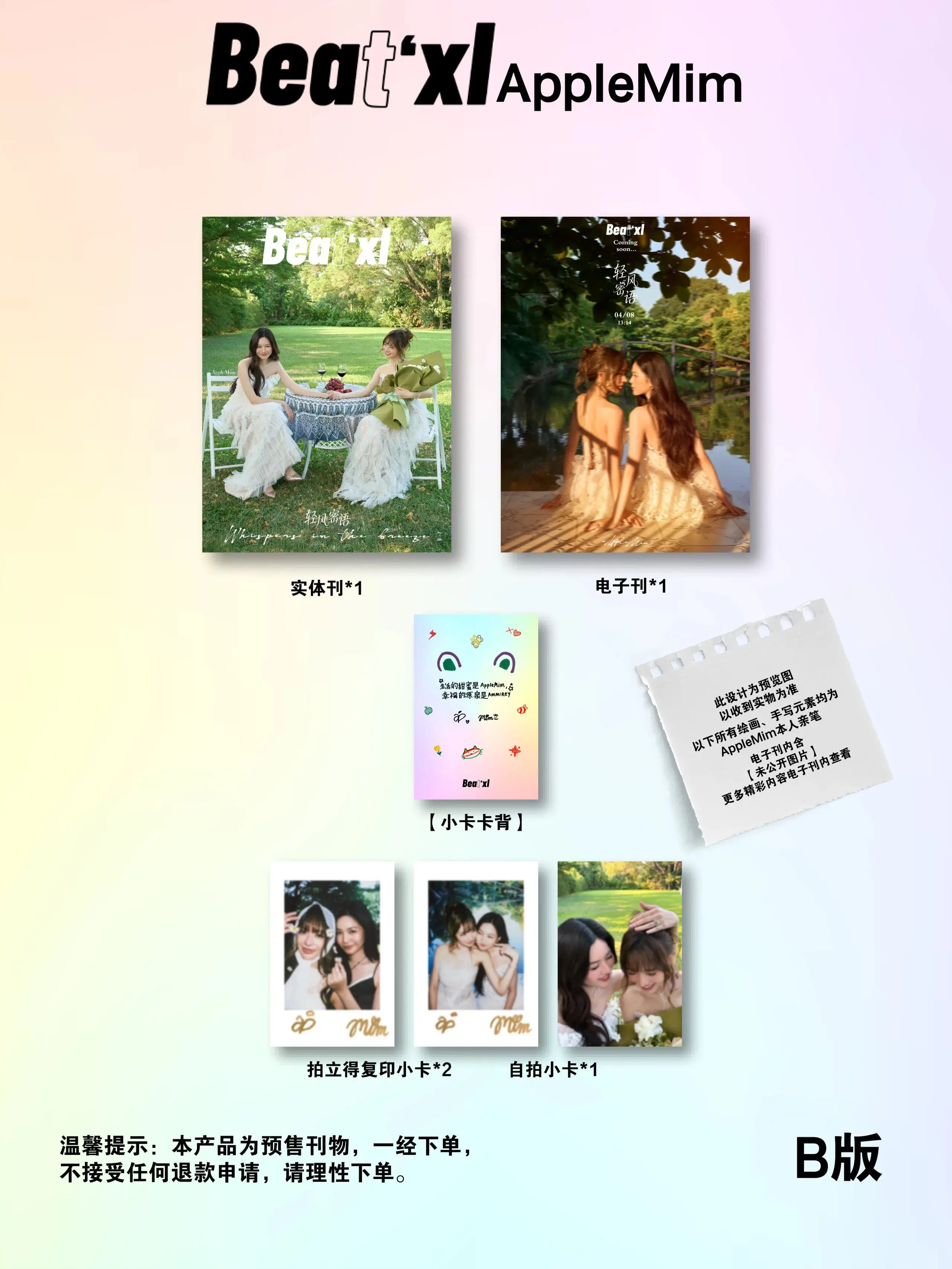 프리세일 2026 4엘리먼츠 더 시리즈 애플밈 비트XL 매거진 커버 포토 포스터 스몰 카드 엽서 세트
