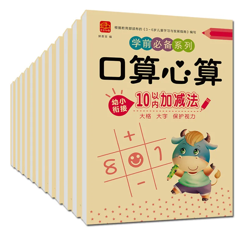 

4 Books of Mathematics Children's Addition and Subtraction Learning Math Chinese Character Strokes Handwriting Exercise Book