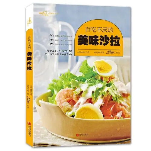 

Delicious Salad Teach you how to make salad at home cooking book recipe