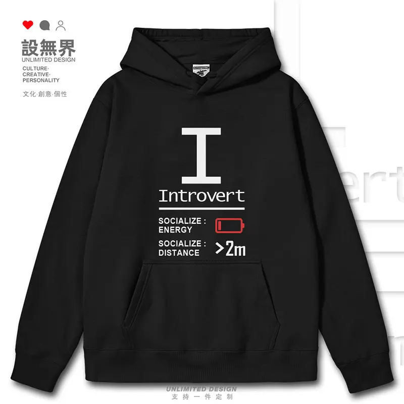 

I-person Social Fear Introverted Personality Test Introverted Personality Customization mens hoodies sports clothes