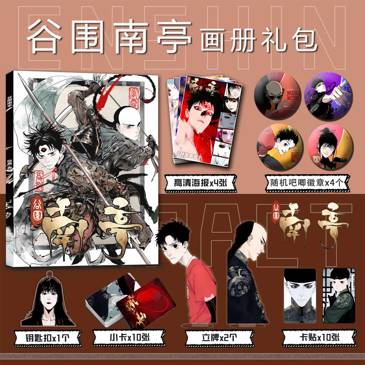 

Wei gu nan ting manga Photo book card acrylic stand card sticker badge key chain set