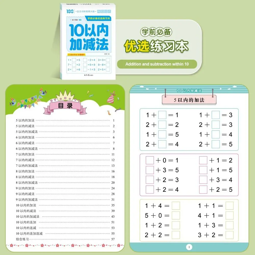 종이산술 연습장 10 이내의 덧셈과 뺄셈 학습 수학 학습서 손글씨 수학 학습서