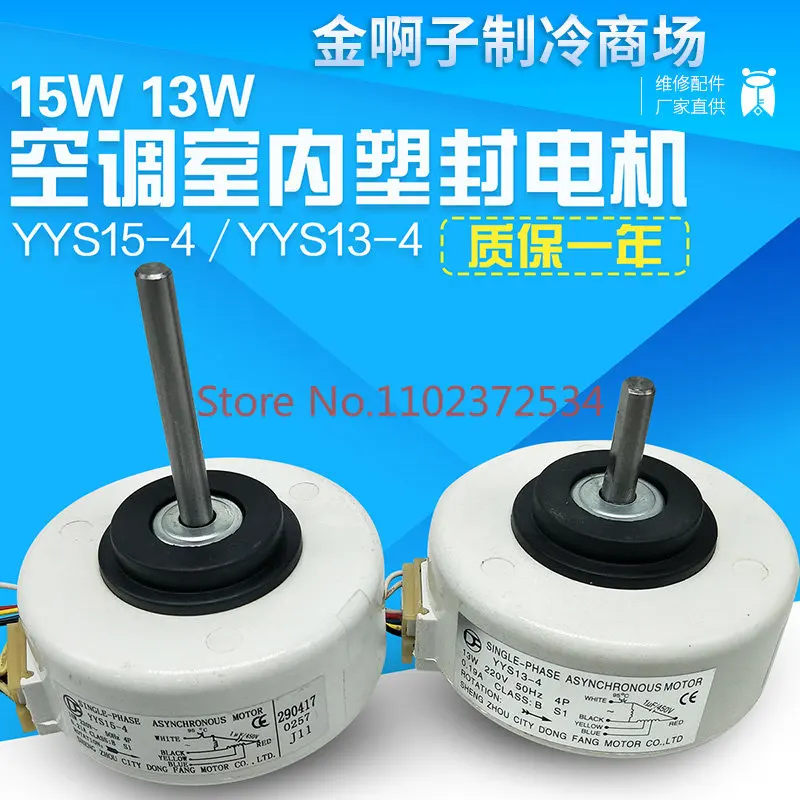 

YYR13-4 YYS15-4 13W15W gear speed regulation 5-wire replacement 6-wire air conditioning indoor fan plastic motor