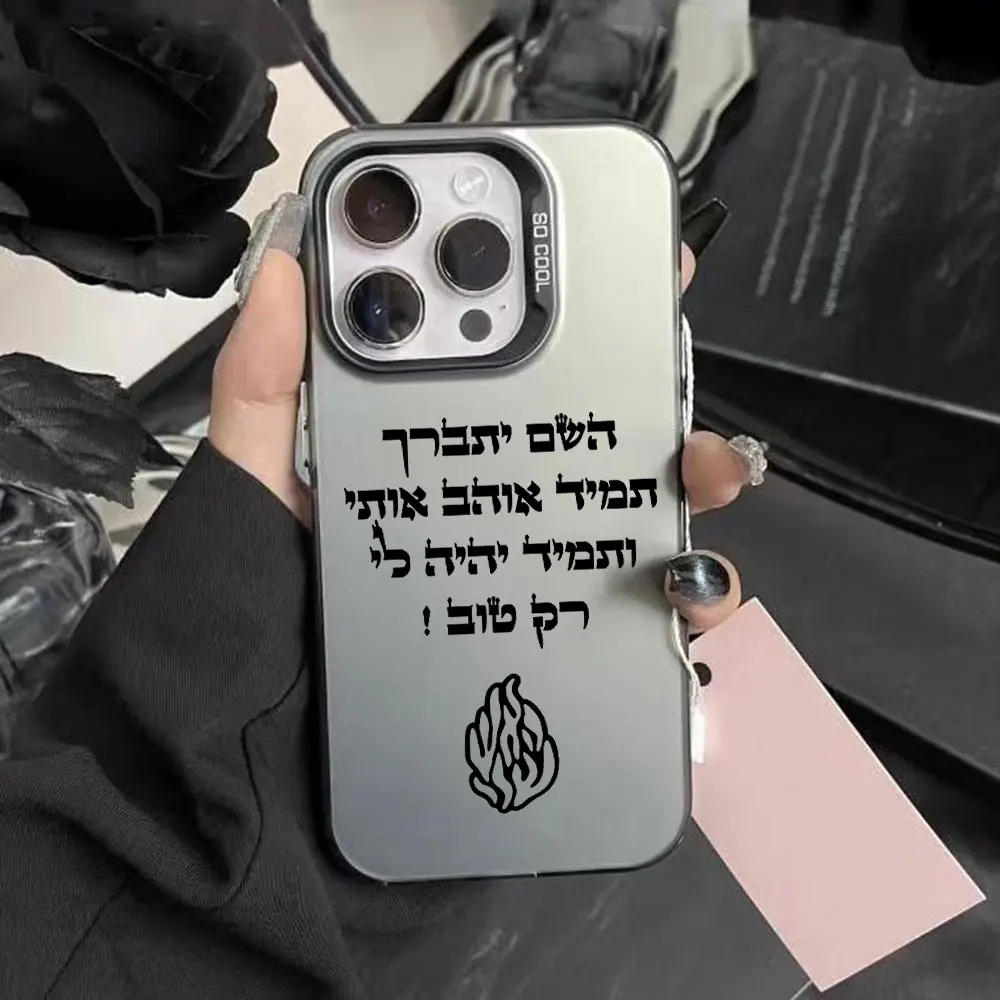 Breslov My Fire HaaIsh Sheli Flame Logo Anti-Fall Matte Phone Case