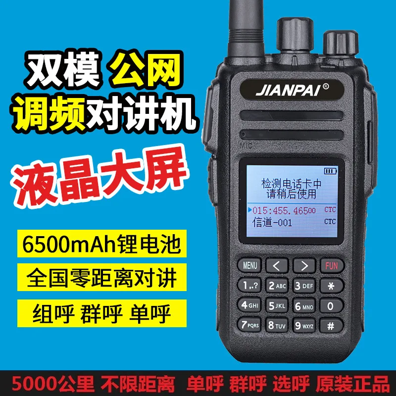 Jianpai TP718 public network dual-mode walkie-talkie civilian 5000 kilometers hand platform team outdoor sky wing intercom