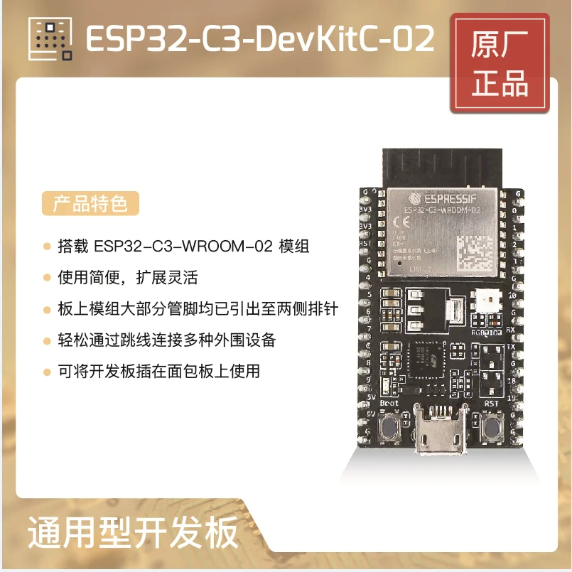 

ESP32-C3-DevKitC-02 оснащен стандартным модулем