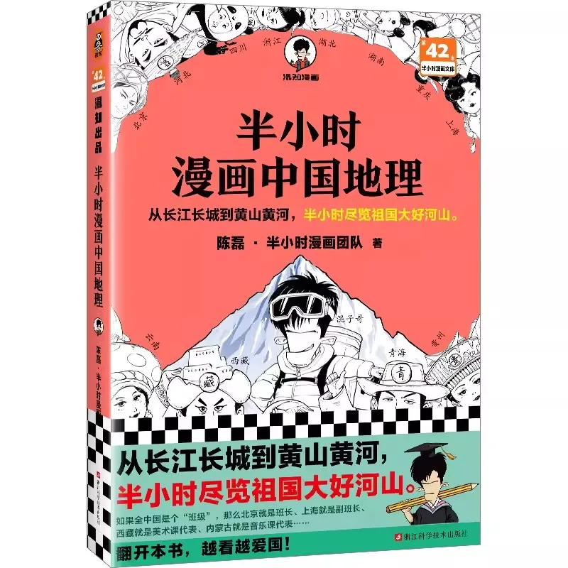 Genuine Half an Hour Manga Geography of China From the Great Wall of the Yangtze River to Mount Huangshan and the Yellow River