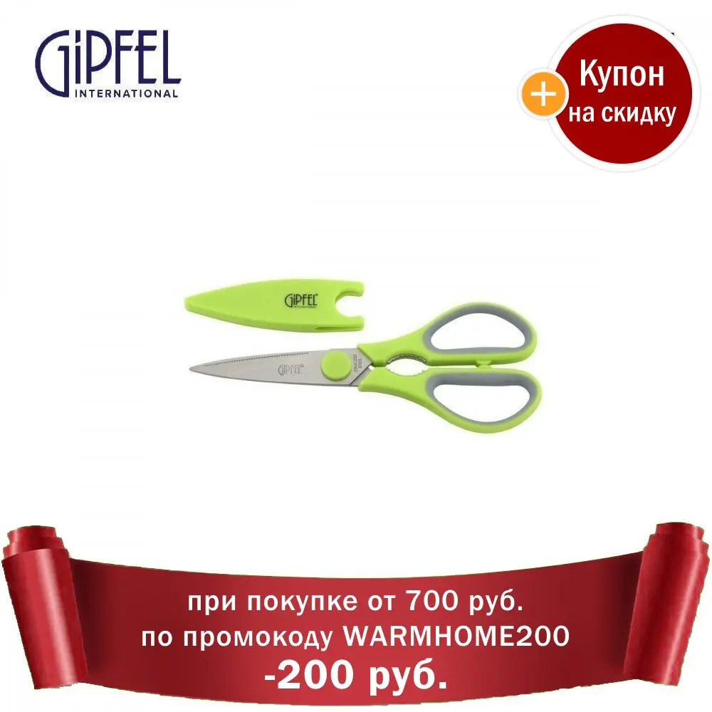 Ножницы кухонные GIPFEL BLOSSOM 9854 21 см |