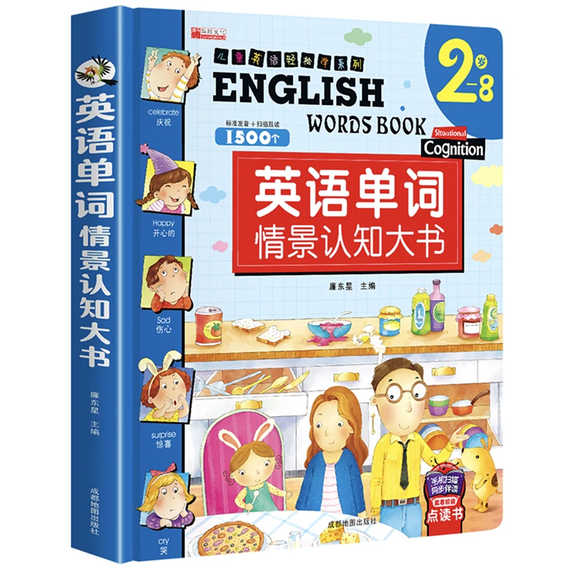 

1500 English Words Situational Cognition for 2-8 Years Old Kids/Children English Book with Audio Language Learning Education