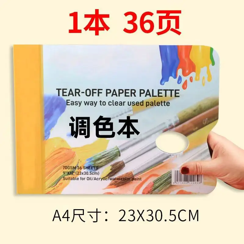 컬러 종이 이동식 일회용 유화 책 아크릴 수채화 팔레트 16PCS 책