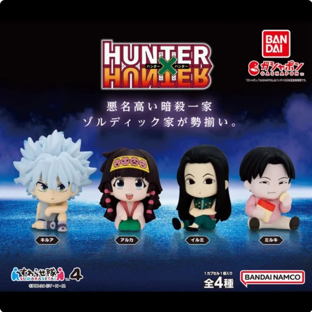 アクション本物のカプセルおもちゃアニメハンター × ハンターキルア