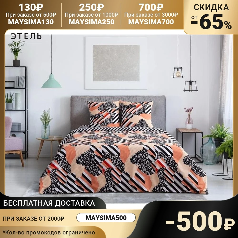 Постельное бельё Этель 2сп Абстракция 175х215 см 200х220 70х70 см-2шт 100% хлопок перкаль |
