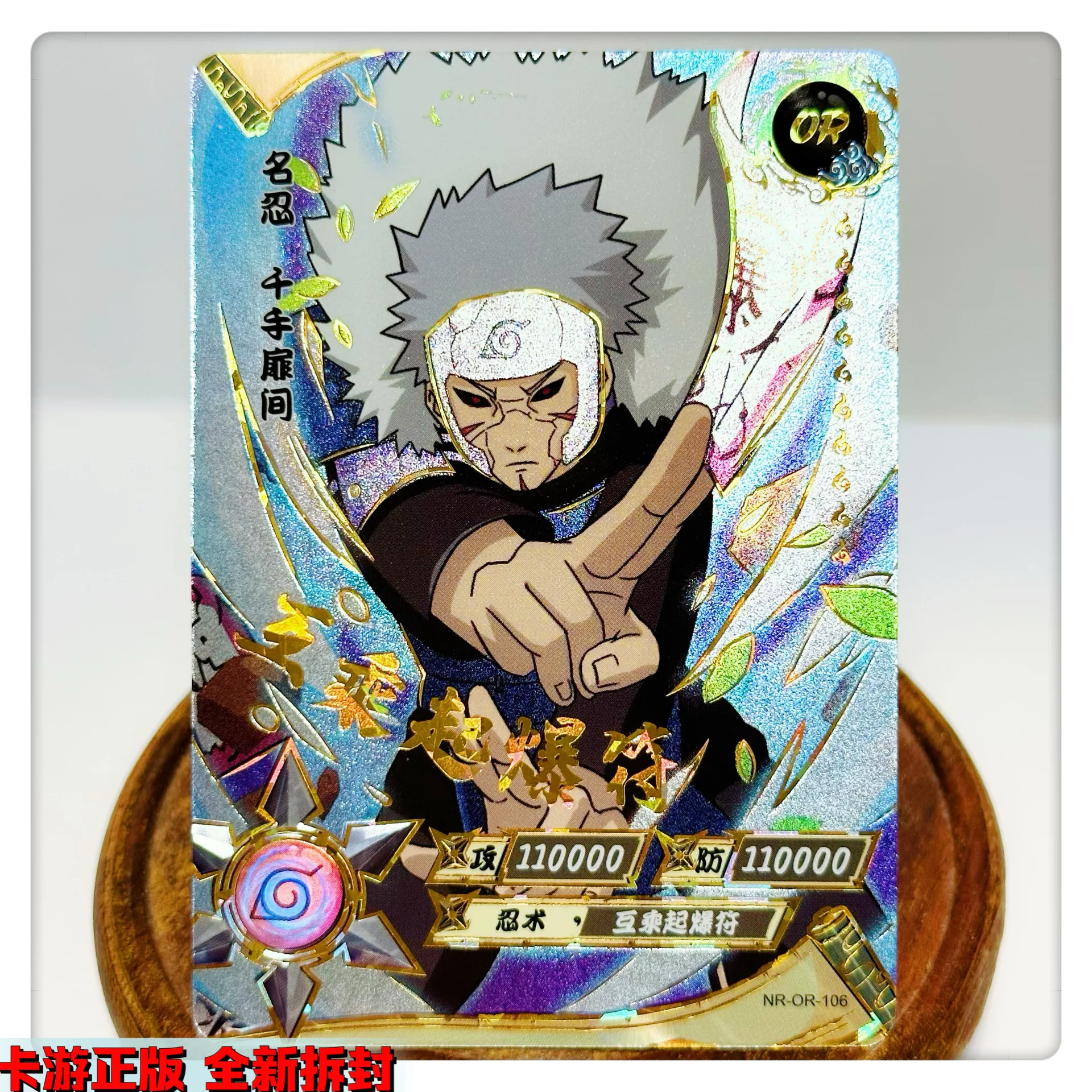 NARUTO-ナルト-コレクションカード,ナルトのアニメカード