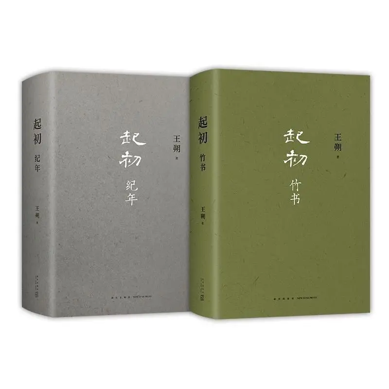 

Chronicle+Bamboo Book Wang Shuo Initial Series, 2 complete sets Wang Shuo's Novel New Heights Complete 2 volumes genuine edition