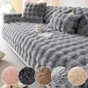 Plush sofa cushions for all seasons, living room bedroom decoration sofa simple modern dustproof sofa cover 1