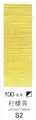 LEMON YELLOW