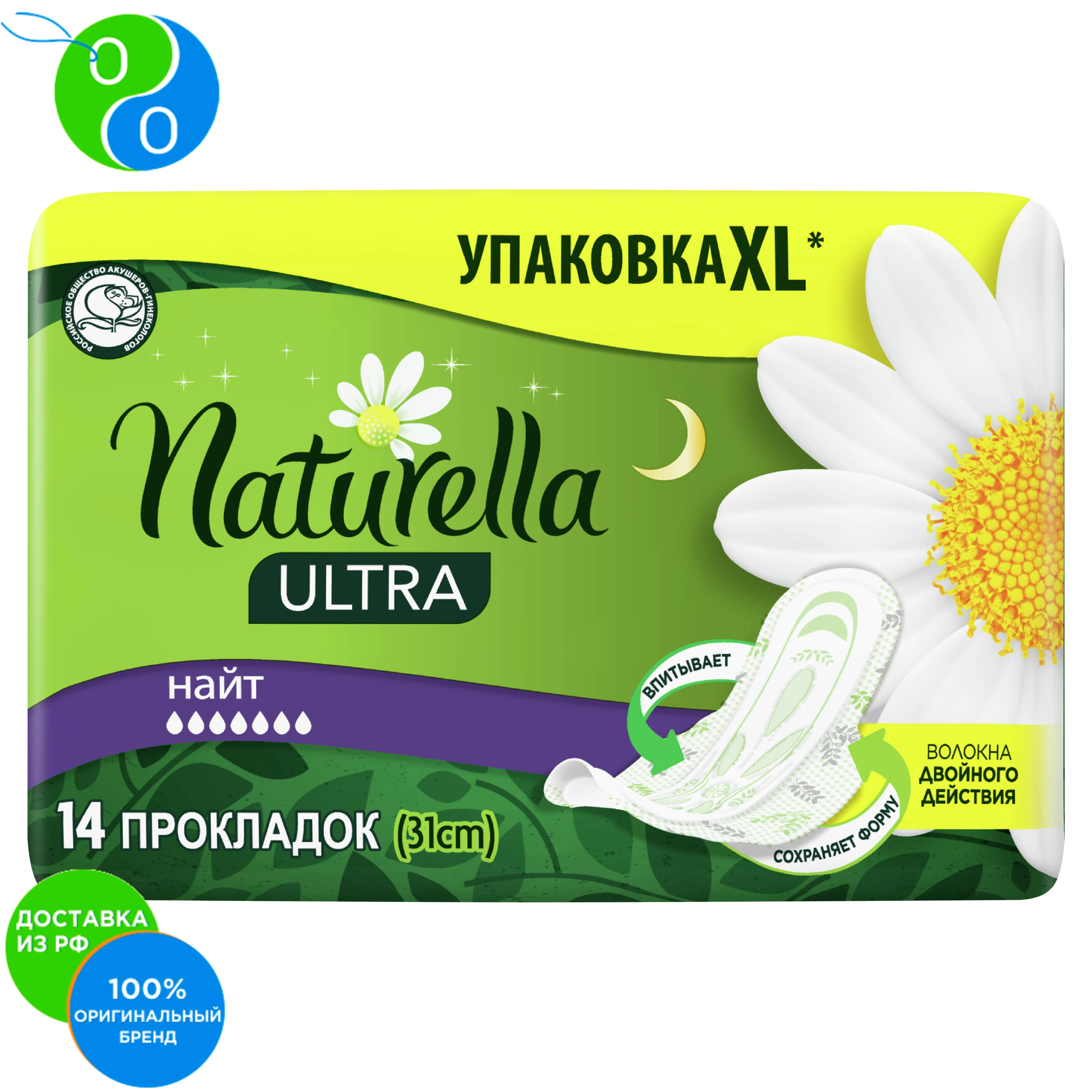 Women scented pads Naturella ULTRA Night (with chamomile aroma) Duo, 14 pcs.,sanitary napkin