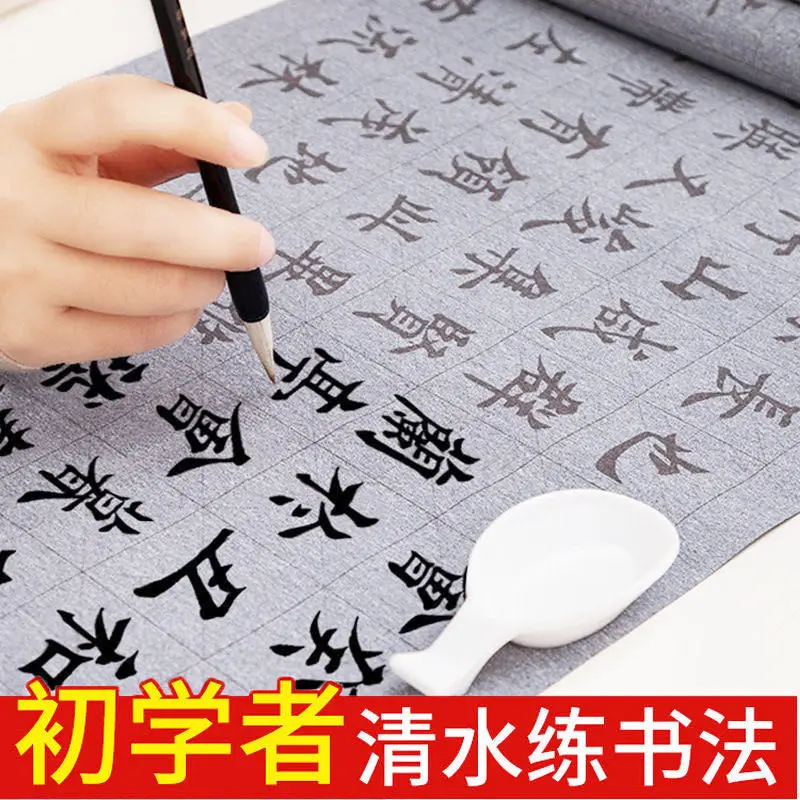 Thickened Brush Copybook Water Writing Cloth Set Beginners Copy Primary School Students Adult Regular Calligraphy Supplies Study brush beginners study four treasures calligraphy pen paper inkstone set adult student copybook water writing cloth