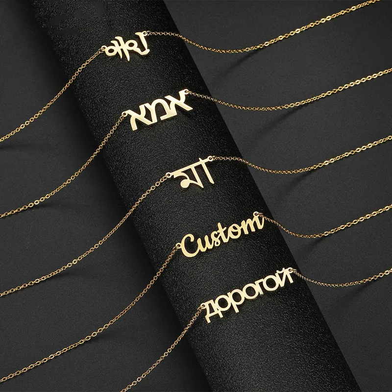 

Пользовательское название, Бенгальский русский корейский иврит, персонализированные браслеты, простой браслет из нержавеющей стали для женщин, ювелирные изделия