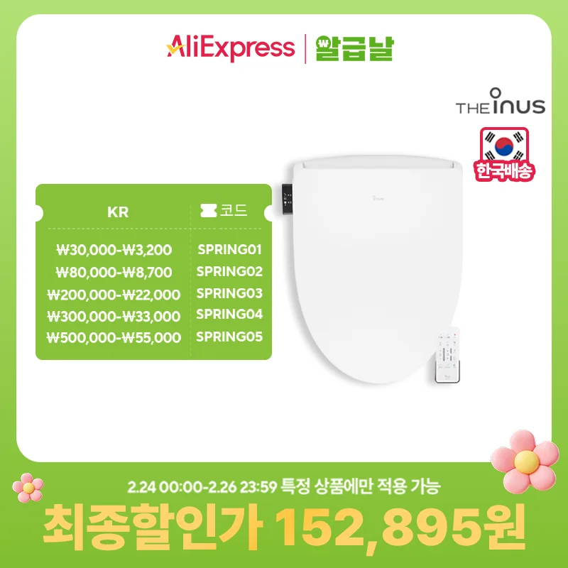 [이누스 공식] 필터없는 리모컨 방수비데 IST-N72R PLUS+ (자가설치) - AliExpress 13