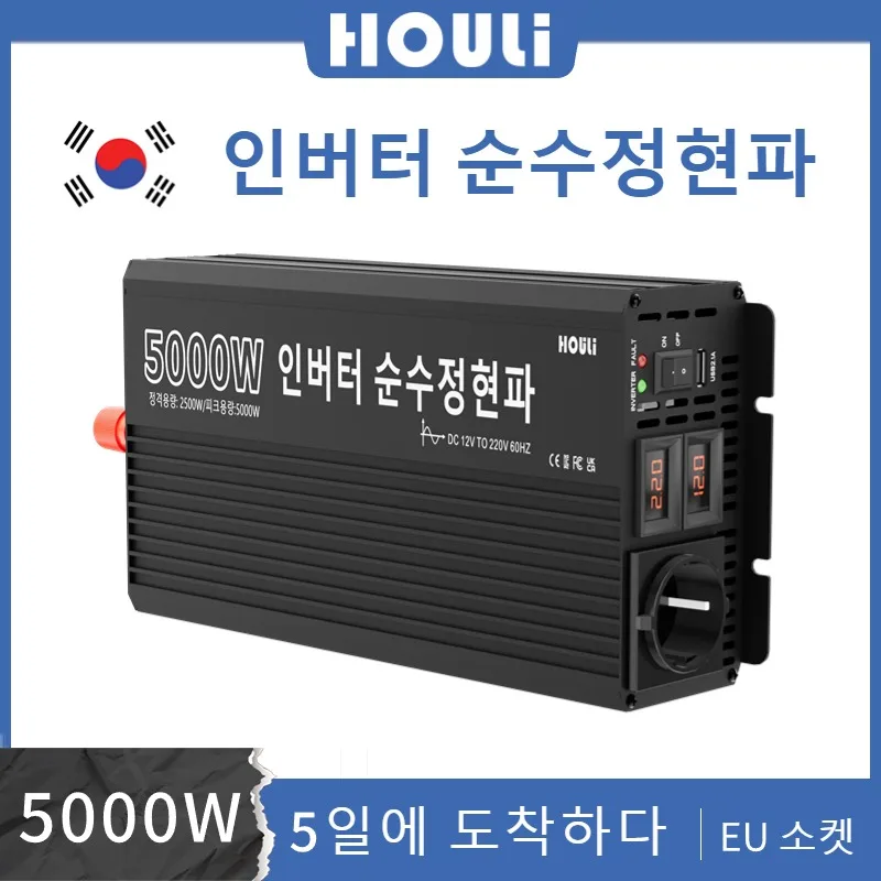 Houli Inversor 12V 24V 48V Para 220V Inverter Onda Sinusoidale Pura 3000W 4000W 5000W Corriente Onda Pura Omvormer Inverter Per Auto