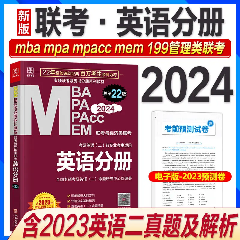 thumbnail image 1 of Libro de texto de examen de ingreso a posgrado de MBA 2024 Examen conjunto de gestión Capacidad integral Libros de Mpa Mpacc, 1 of 5