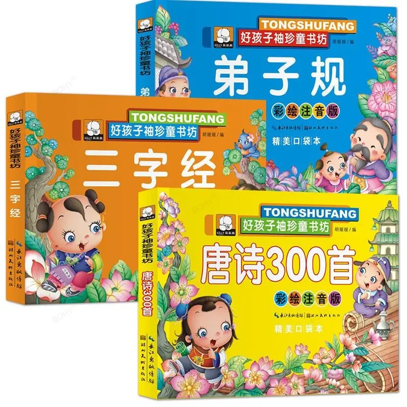 

300 Tang Poems Enlightenment Story Book of Children's Traditional Chinese Culture Disciple Gui Three Character Classic Books