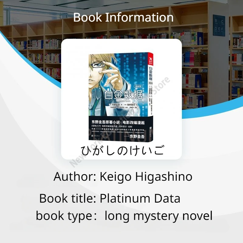 Platinum Data (Versione Comica) Funziona Da Keigo Higashino Japanese Writer Manga Book Libros