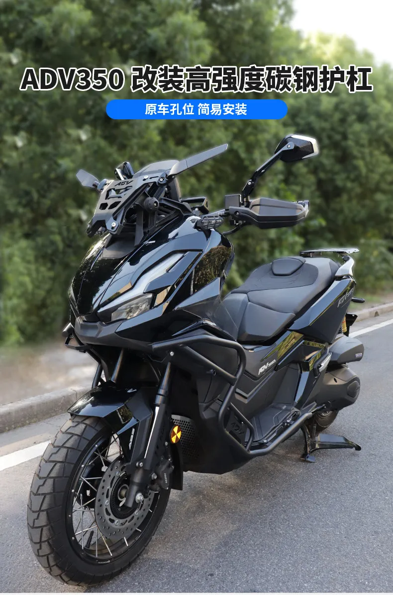 ADV350 개조 오토바이 가드, 발판 포함, 두꺼워진 내마모성 범퍼, 순정형