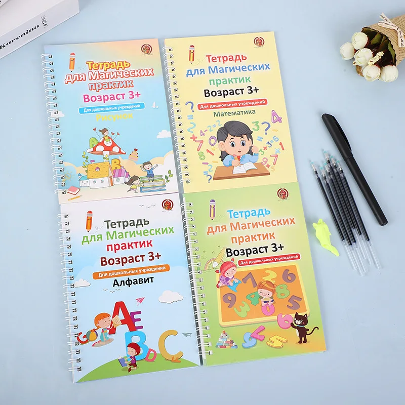 Russian Groove Practice Calligraphy Magic Calligraphy Copybook 3-8 Years Pen Control Training Practice Russian 4 Books/set 3