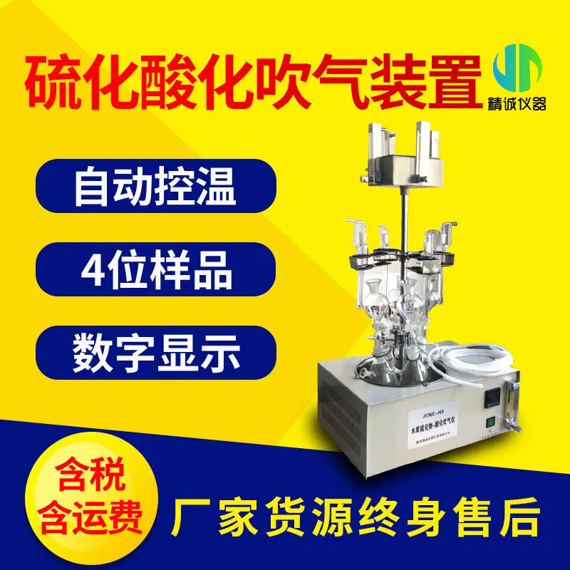 

Сульфид, лабораторное устройство для предварительной обработки образцов воды, устройство для выдувания сульфида