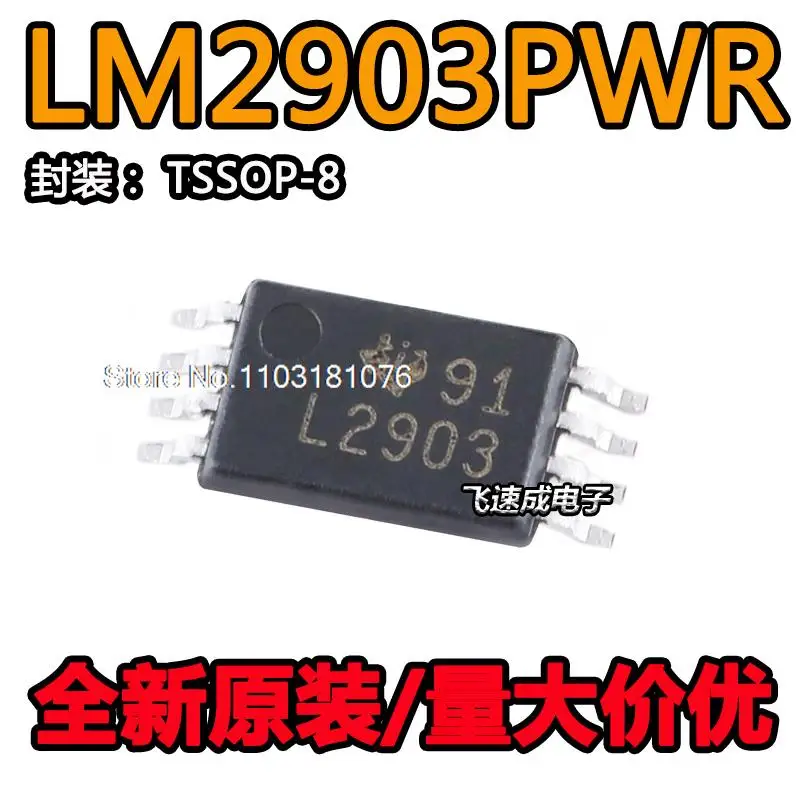 

(20PCS/LOT) LM2903PWR L2903 TSSOP-8 IC New Original Stock Power chip