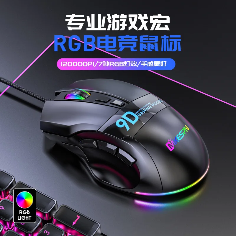

Полноскоростная игровая мышь с несколькими клавишами, Проводная RGB мышь с 9 клавишами для макросъемки, игровая мышь «курица ест»