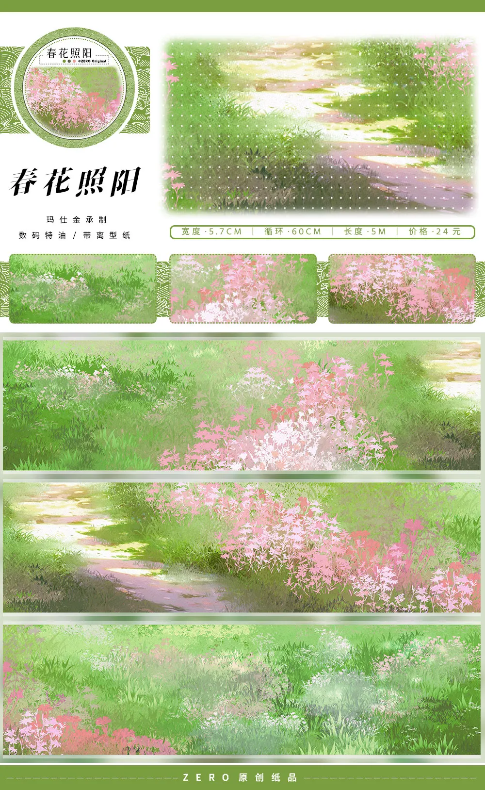 3월 새로운 하늘 파빌리온 풍경 PET Washi 테이프 잔디/바닥/벽