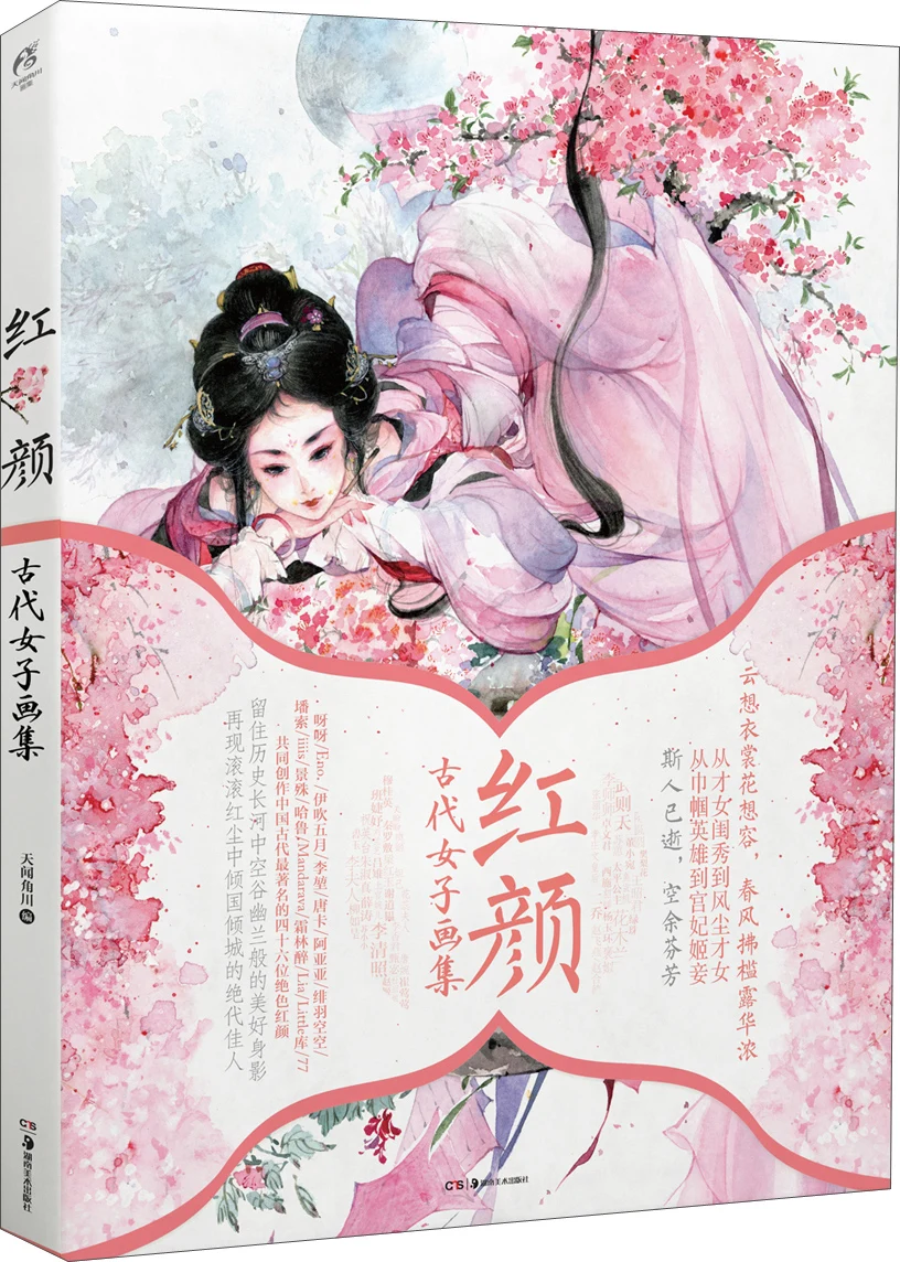 

Manga Comic Painting Cartton Book of Hong Yan:Paintings of Ancient Women