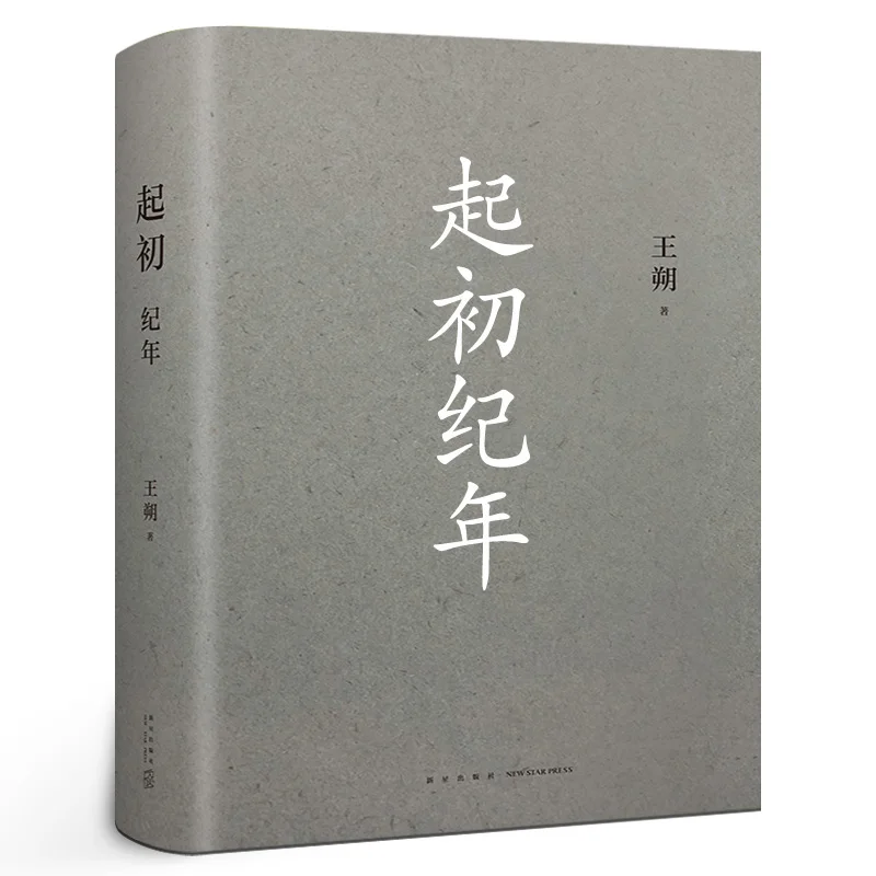 

Books Chinese Chinese Novel Initial Chronology By Wang Shuo Chinese Contemporary Novels For Adults