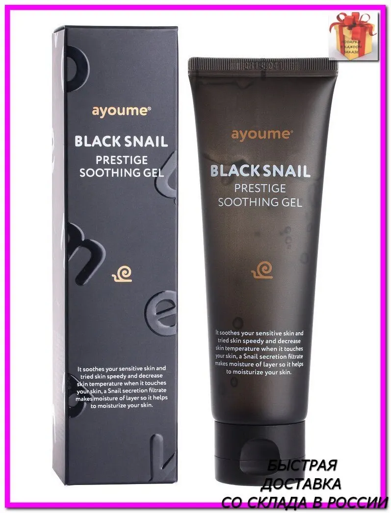 Ayum black snail face gel with mucin lashes ayoume prestige soothing 120ml | Красота и здоровье