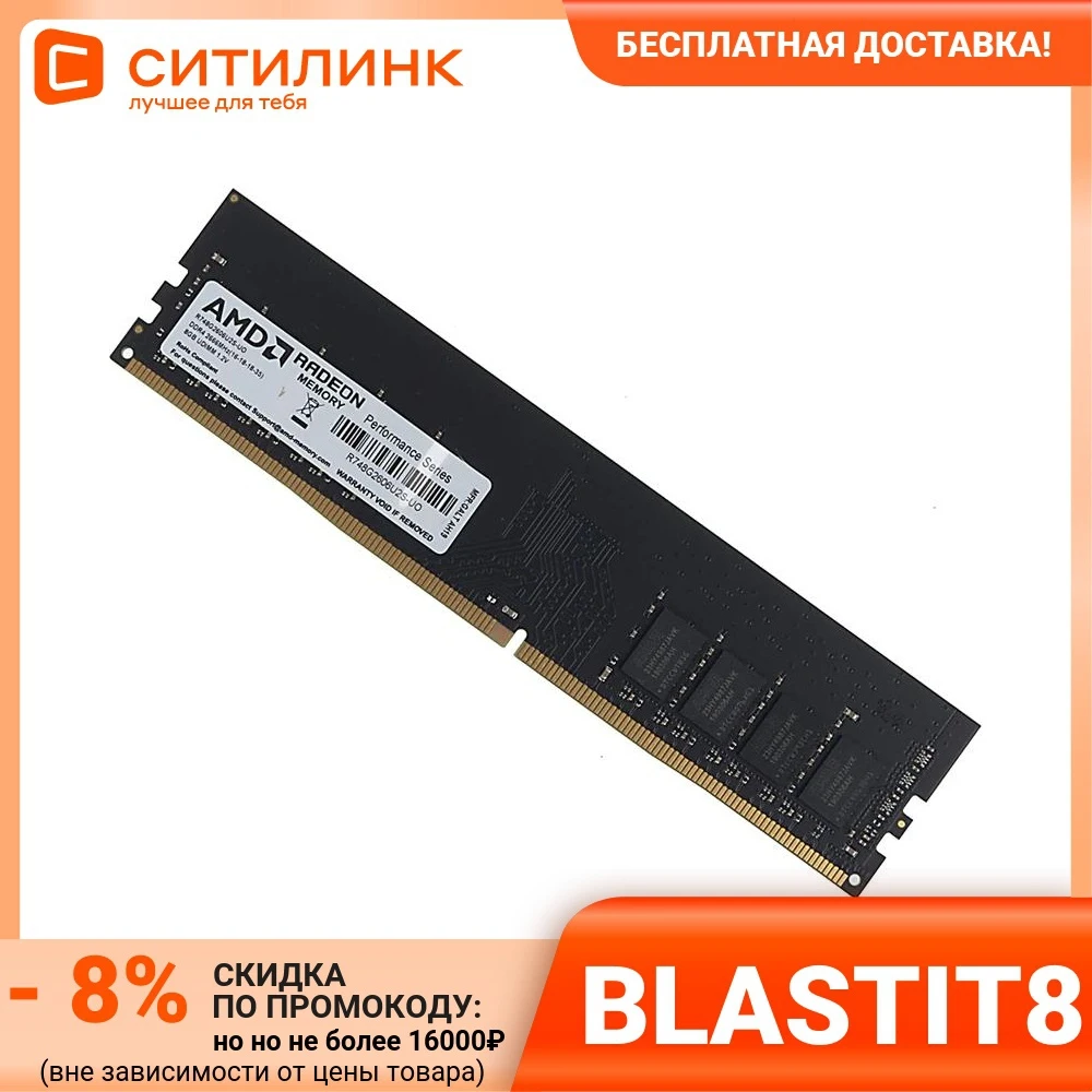 Память DDR4 8Gb 2666MHz AMD R748G2606U2S-UO OEM PC4-21300 CL16 DIMM 288-pin 1.2В | Компьютеры и офис