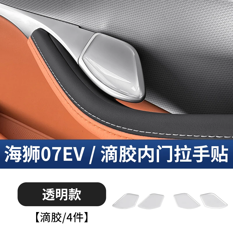 For BYD Sealion 7 Epoxy Central Control Panel Button Protective Sticker Guard Car Inner Door Handle Transparent Protective Film detail image 7