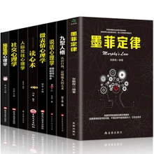 

8 pcs Interpersonal Communication Psychological Book Guiguzi + Murphy's Law + Wisdom of Wolves Successful Psychology