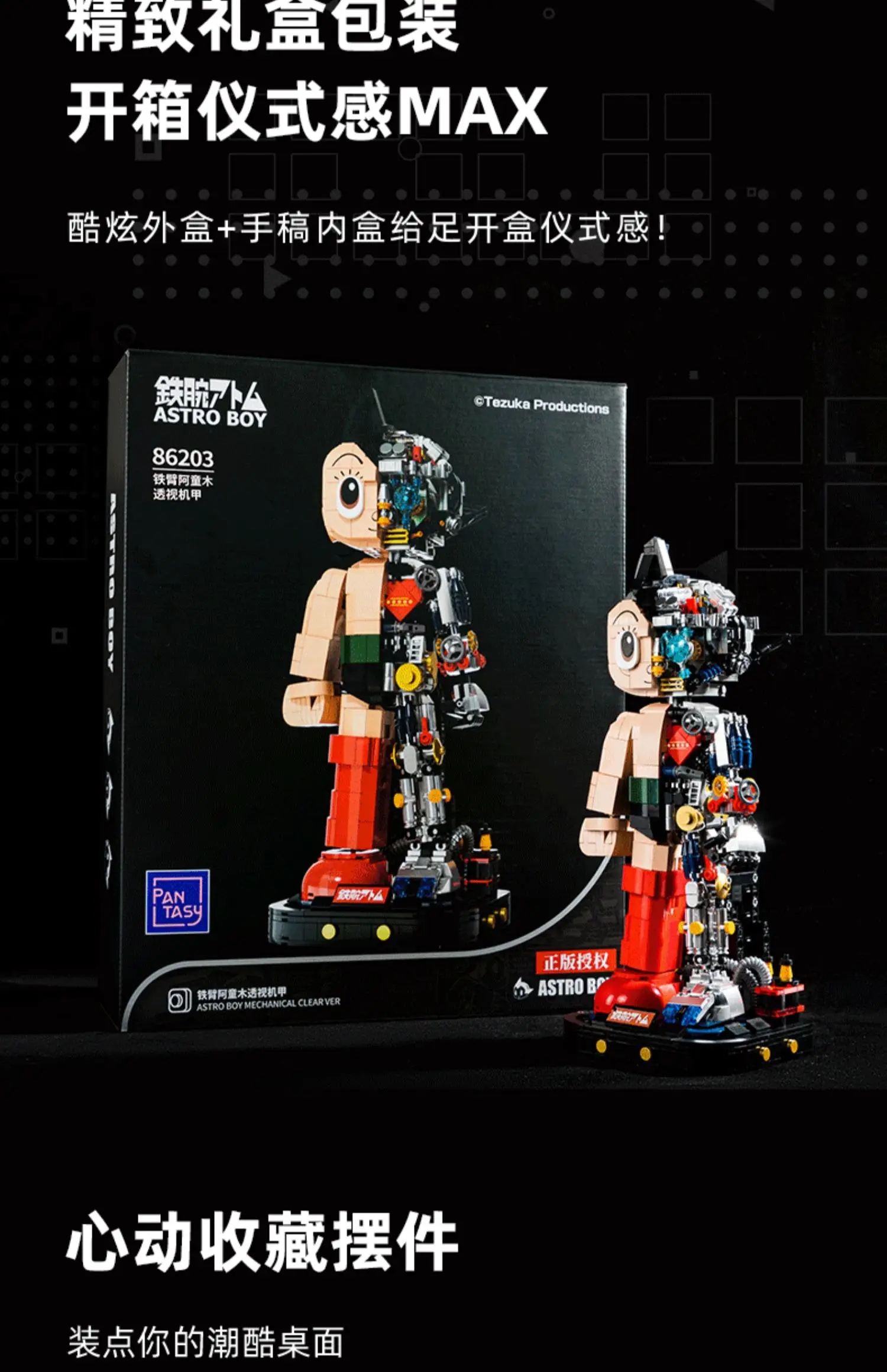組み立てられたビルディングブロック,70周年記念モデル,アストロ