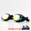 Swimming glasses high-definition waterproof fog-proof adult training competition swimming glasses professional comfortable coate 5