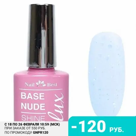 Nail Best База LUX Sparkle Blue 15 мл |